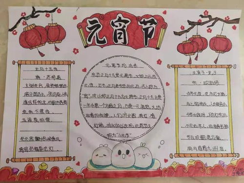 元宵佳节愿一切安好江山路一小元宵节主题手抄报展示活动