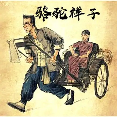 骆驼祥子第七章朗读