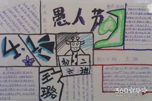 愚人节手抄报内容大全作品欣赏