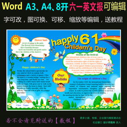 word电子小报模板英文六一儿童节61图片worddoc设计图下载儿童节手抄报大全编号14993334