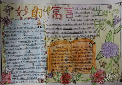 奇妙的寓言世界手抄报图片资料