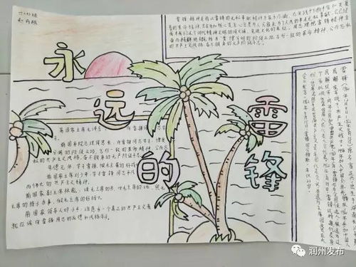 童谣漫画精彩mv书签润州区传承红色基因小雷锋弘扬大精神系列原创文化产品首发