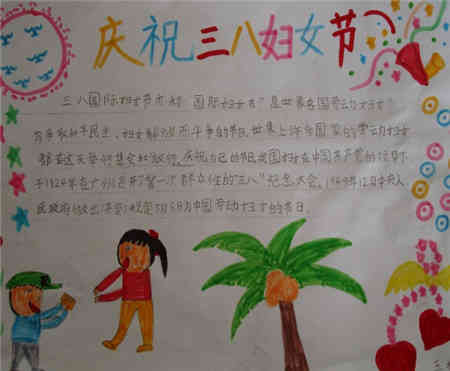 三八妇女节手抄报妈妈你辛苦了