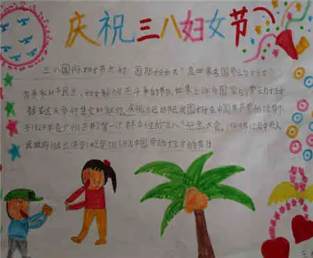 三八妇女节手抄报贺卡