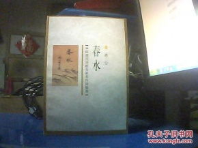 春水中国现代诗歌名家名作原版库冰心中国文联出版公司