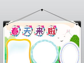 春游小报春天来了郊游踏青环保植树节psd手抄报图片素材psd模板下载112.33mb其他大全
