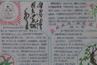 雷锋手抄报手抄报