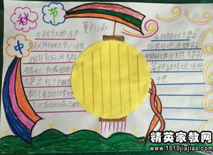 天下欢颜度中秋猜一成语