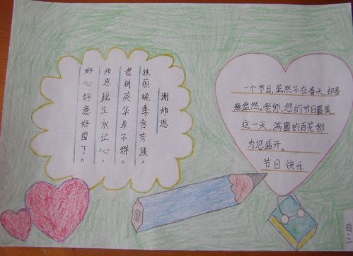 教师节手抄报我的教师情结