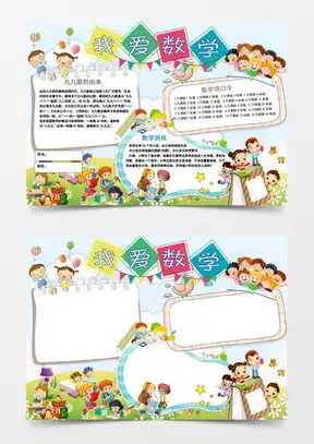 我爱读书手抄报word模板下载精品我爱读书手抄报word大全熊猫办公