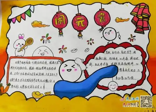 高安市太阳镇中心小学举行元宵节万家欢乐手抄报传承文化线上手抄报大赛图