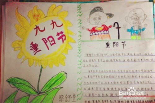 重阳节手抄报怎么做