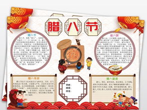 腊八节新年春节中国传统习俗文化电子手抄报图片素材psd模板下载265.38mb春节元旦手抄报大全节日手抄报