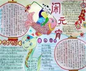 元宵节手抄报元宵节张灯结彩