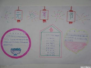 小学二年级手抄报元宵节