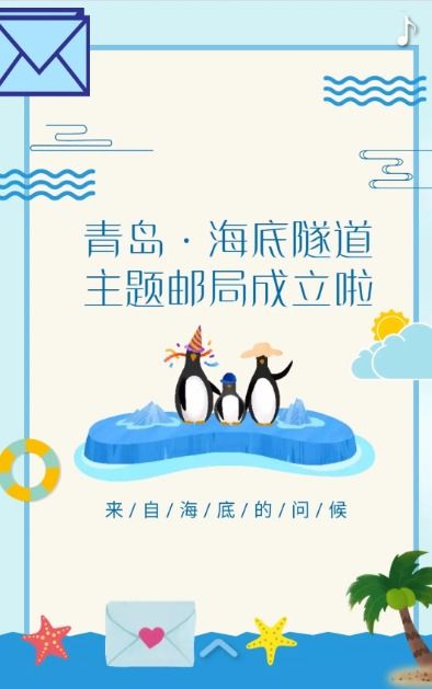云游青岛海底隧道博物馆逛vr场馆主题邮局