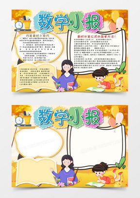 生活中的数学word模板下载熊猫办公