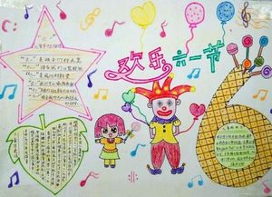 2017儿童节手抄报图片展六一儿童节手抄报素材
