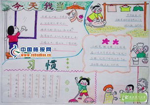 数学手抄报今天我当家