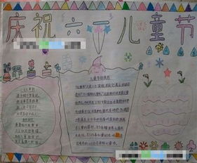 六一儿童节手抄报儿童节的一天