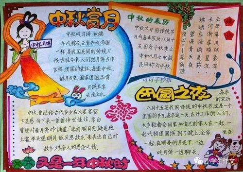 有关中秋的好诗手抄报