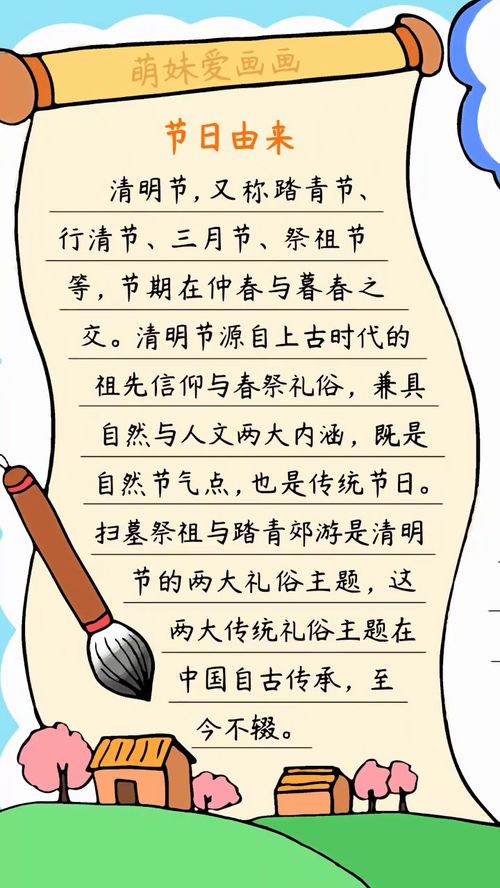 简单的清明节手抄报模板,含内容文字