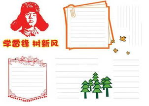 雷锋的手抄报该怎么做