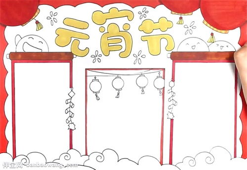 正月十五元宵节手抄报怎么画