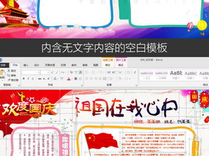 国庆节手抄报word模板电子小报内容资料图片worddoc设计图下载国庆节手抄报大全编号14022189