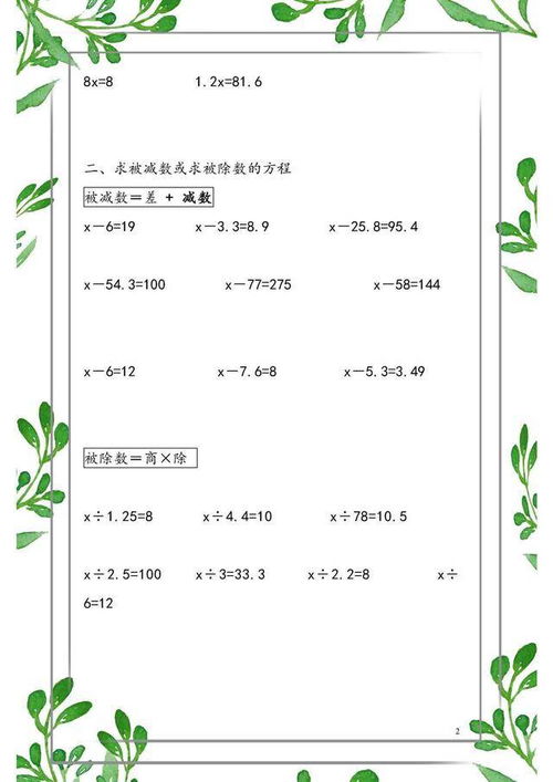 人教版五年级数学上册解方程练习题考试必考,建议假期多练习