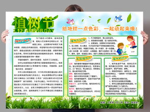 植树节psd手抄报美化环境植树节模板设计图片psd图下载植树节手抄报大全编号16173886