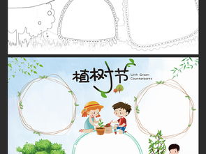 word两套植树节小报绿色环保手抄报爱护环境电子小报图片模板worddoc设计图下载植树节手抄报大全编号19228750