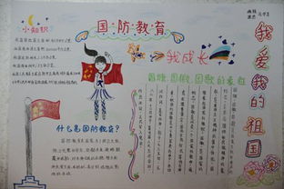 国防教育20字