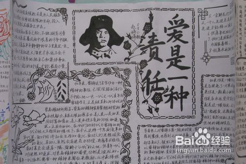 学习雷锋手抄报