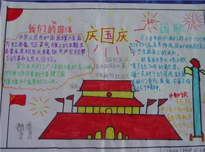 国庆节手抄报,关于国庆节的手抄报,国庆节手抄报图片大全,国庆节的手抄报