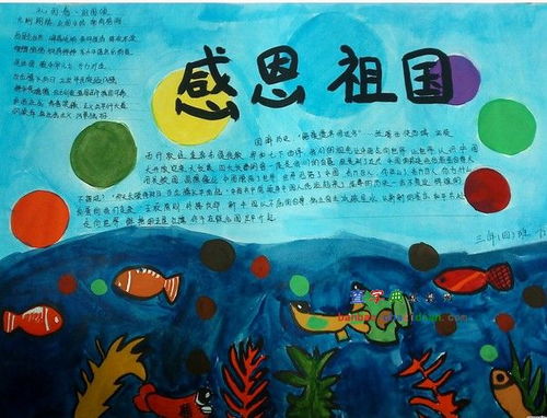 感恩祖国的手抄报设计感恩祖国的手抄报图片查字典板报网