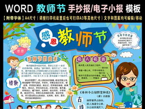 word教师节感恩手抄报学生电子小报模板