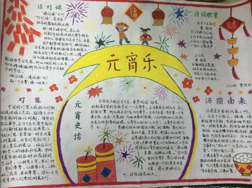 三年级元宵乐手抄报内容