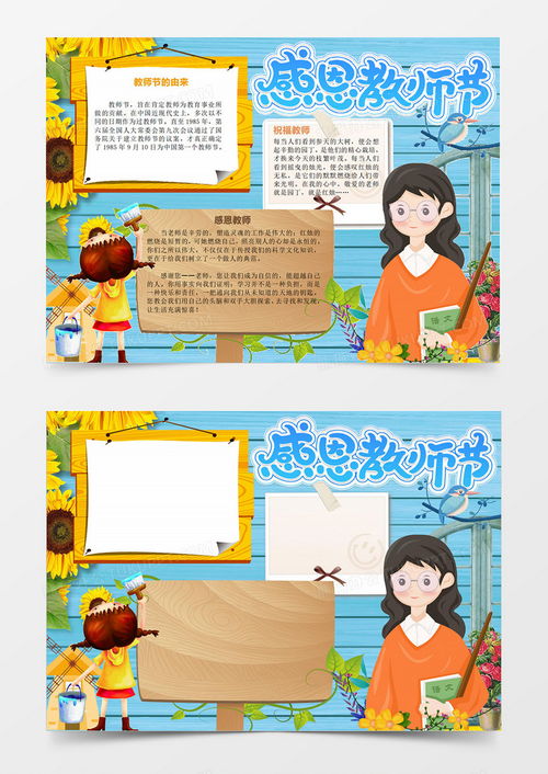 蓝色卡通可爱教师节小报感恩教师节手抄报word模板下载卡通