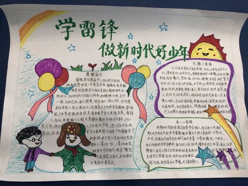 手抄报评选活动学雷锋做时代好少年