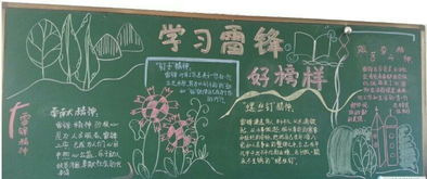 我校开展学习雷锋树新风黑板报手抄报宣传栏