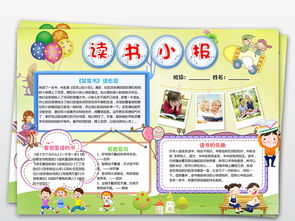 读书小报好书推荐电子手抄报模板边框花边图片素材worddoc下载131.31mb亲子共读手抄报大全读书手抄报