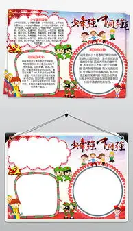 docx中国强少年强docx格式中国强少年强素材图片docx中国强少年强设计模板我图网