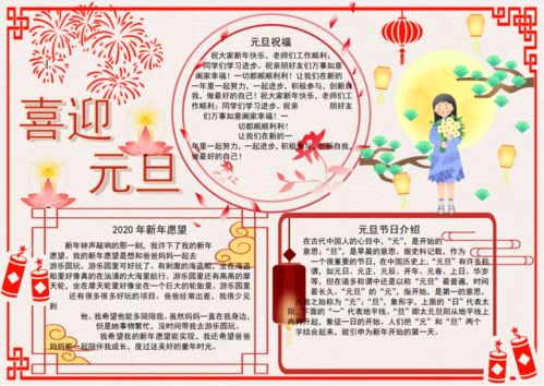 2022元旦手抄报模板素材好词好句好段,孩子一定用得上