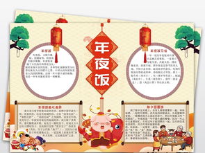 年夜饭小报春节除夕猪年新年习俗寒假手抄报图片素材psd模板下载316.97mb春节元旦手抄报大全节日手抄报