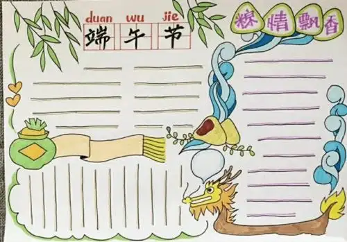 端午节手抄报诗词范文都在这里,快为孩子收藏