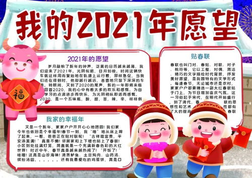 2022元旦手抄报模板附图片素材中英文好词好句好段