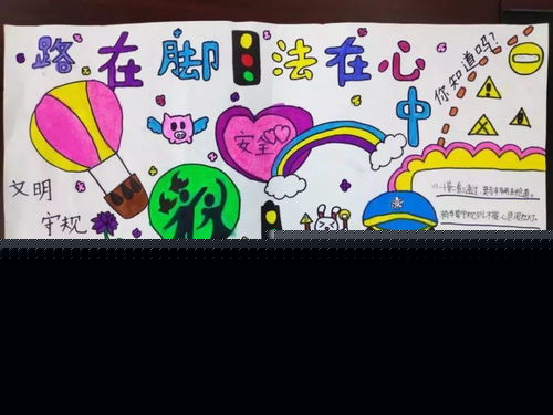 颁奖啦这些创意交通安全手抄报,等你来点赞