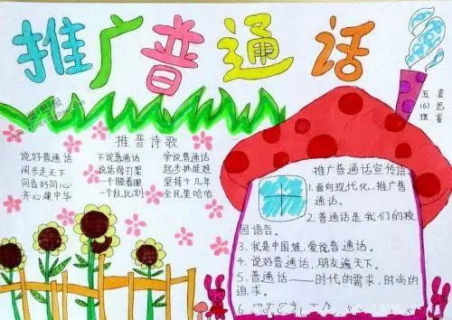 做文明小标兵,让普通话连接你我他小店区西温庄乡中心学校武宿小学
