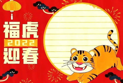 2022虎年春节手抄报好词好句好段,孩子用得上赶快收藏...